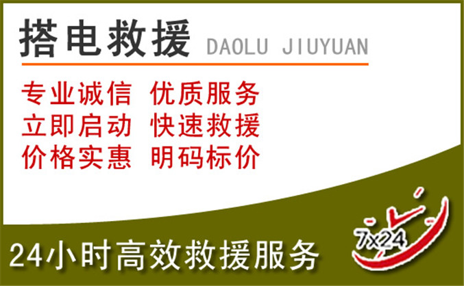 长安区汽车道路救援