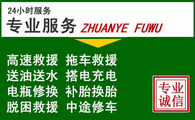 长安区附近汽车道路救援