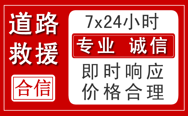 长安区新能源汽车救援